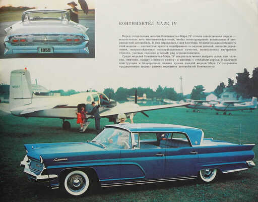 Лот из трех рекламных буклетов «Большой Детройтской тройки» на русском языке